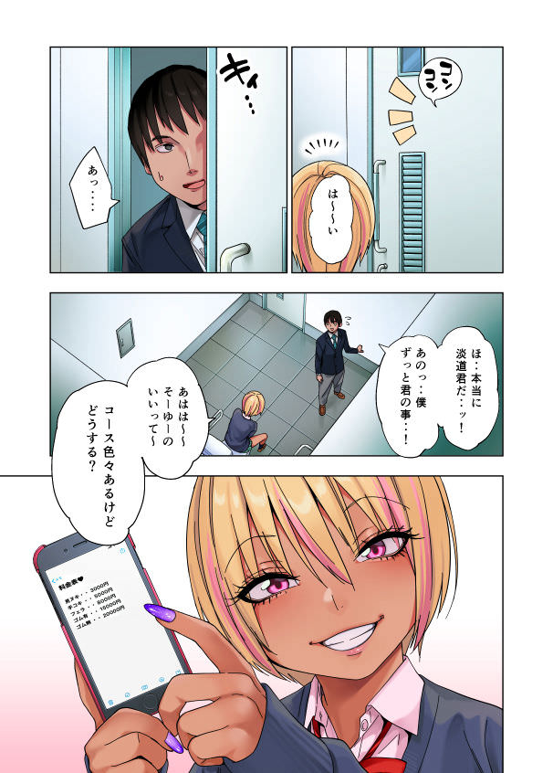 黒ギャルビッチな男子